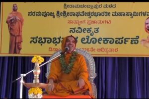 ‘ಬೋಧಶ್ರೀ ಸಭಾಭವನ’ ಲೋಕಾರ್ಪಣೆ