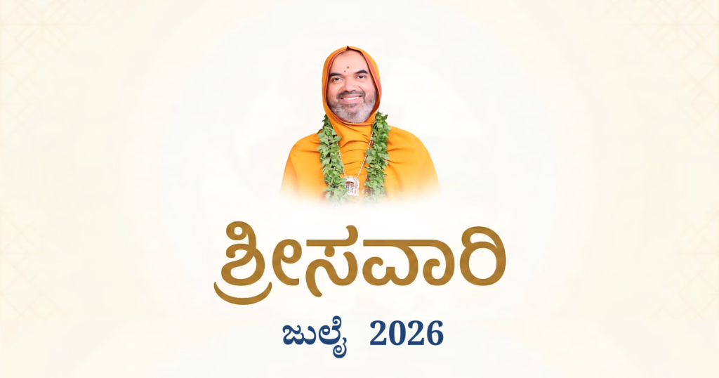 ಜುಲೈ – 22  –  ಅಷ್ಟಮಿ  – ಬುಧವಾರ